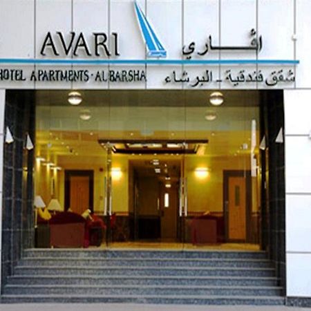 Avari Hotel Apartments - Al Barsha Дубай Екстериор снимка